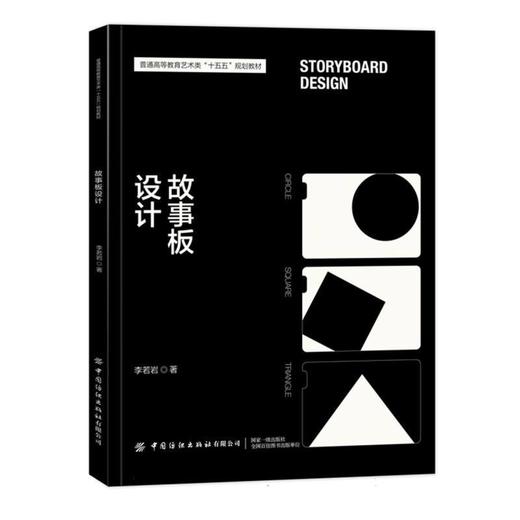 故事板设计 商品图0