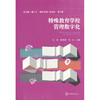 特殊教育学校管理数字化 商品缩略图0