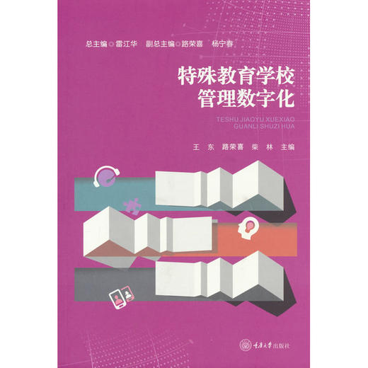 特殊教育学校管理数字化 商品图0