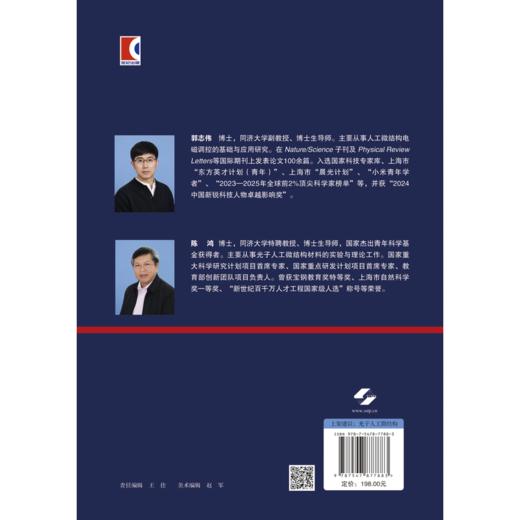 拓扑物理启发的电磁波调控新机理与应用研究 商品图1