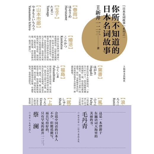 你所不知道的日本名词故事 商品图1