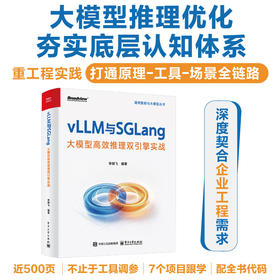 vLLM与SGLang:大模型高效推理双引擎实战