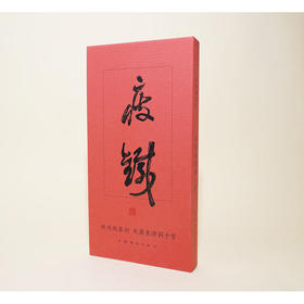 钱瘦铁篆刻毛泽东诗词十首