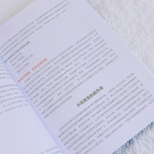 科学恢复:从疲劳到巅峰的训练效果优化指南 商品图3