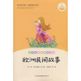 欧洲民间故事