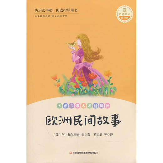 欧洲民间故事 商品图0