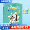 小屁孩日记:注音版.12,雪上加霜 商品缩略图0