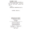 朝鲜性理学论争的分析性探究：四端七情论与人心道心论(朱子学文库) 商品缩略图1
