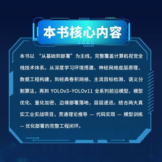 计算机视觉算法:从卷积到部署实现全流程解析 商品图3
