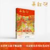 寻红记 商品缩略图0