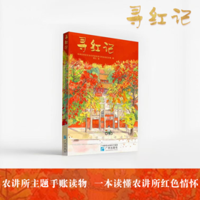 寻红记
