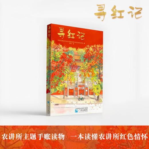 寻红记 商品图0