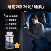 【法国原装进口】BIORÊVE梦天然 睡眠素软糖 天然温和 安全不依赖 60粒/瓶 商品缩略图1