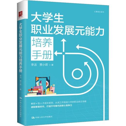大学生职业发展元能力培养手册 商品图0
