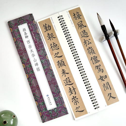 颜真卿西岳太华山碑铭 商品图3