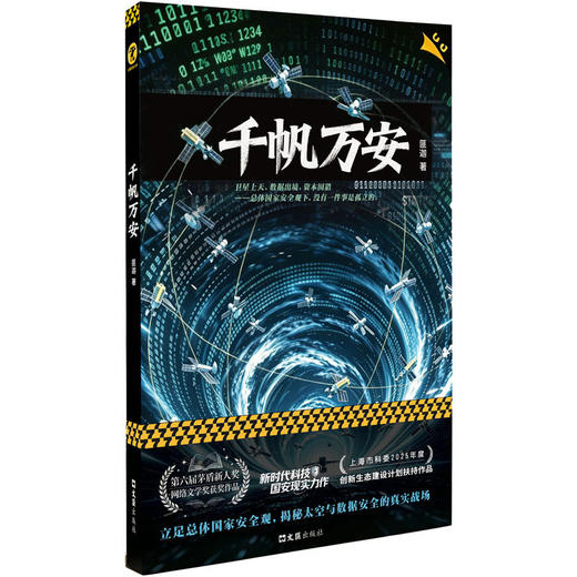 千帆万安 商品图0