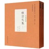 陈宓文集(全二册) 商品缩略图0