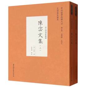 陈宓文集(全二册)