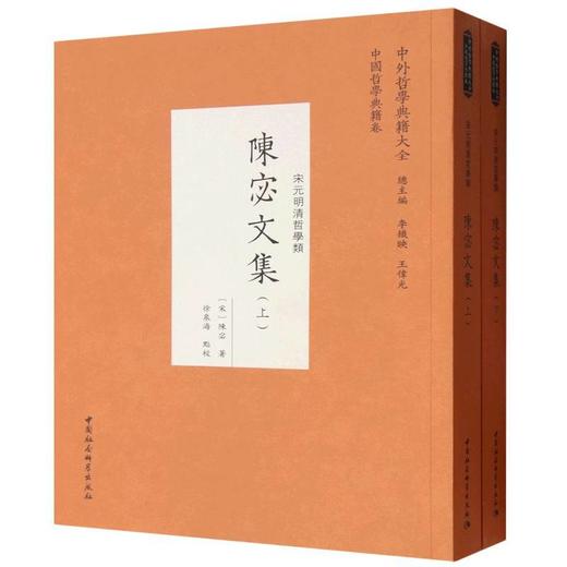 陈宓文集(全二册) 商品图0
