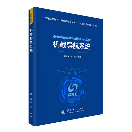 机载导航系统 商品图1