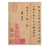 董其昌读书梅花思田三赋 商品缩略图3