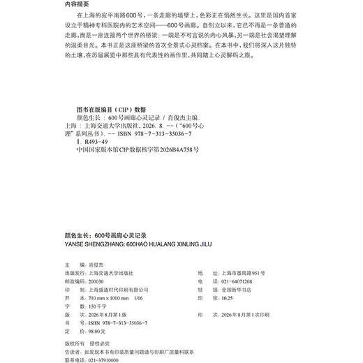 颜色生长:600号画廊心灵记录 商品图1