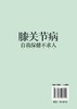 膝关节病自我保健不求人 商品缩略图5