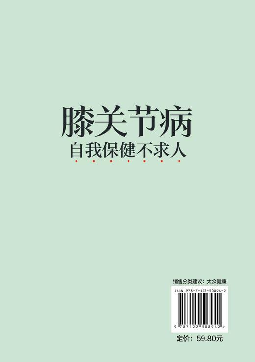 膝关节病自我保健不求人 商品图5
