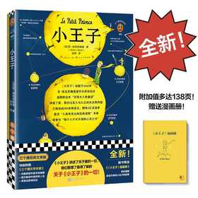 小王子-地面全渠道-四联邮票 造景贴纸