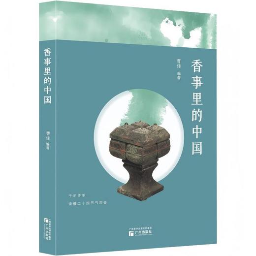 香事里的中国 商品图0