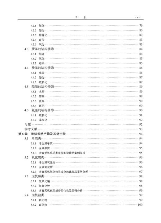 天然产物化妆品学 武全香 9787030842220 商品图5