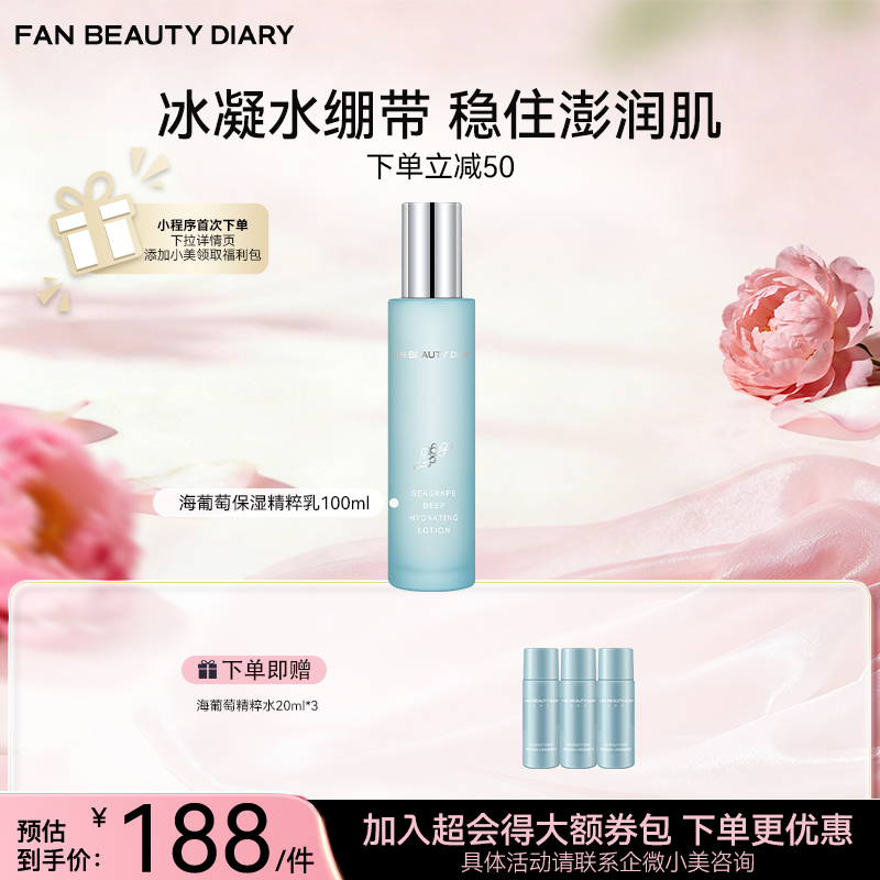 海葡萄凝水沁透保湿精粹乳100ml/瓶