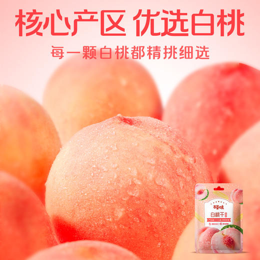 【百草味】白桃干 100g 商品图1