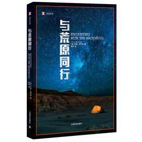 与荒原同行