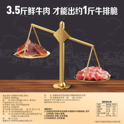 【百草味】安格斯牛排脆12g（原味） 商品图5