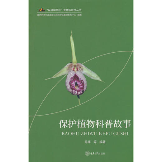 保护植物科普故事 商品图0