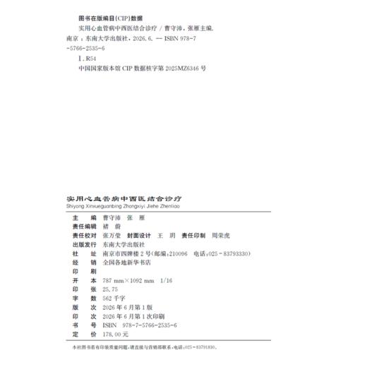 实用心血管病中西医结合诊疗 商品图1