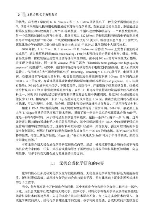 无机合成化学简明教程（第二版） 高胜利 9787030835598 商品图10