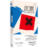 沉默:所有问题之源 商品缩略图1
