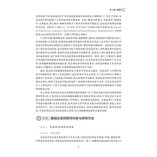 食品化学/张辉/浙江大学出版社 商品图3