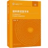 语料库语言学史 商品缩略图0