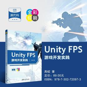 Unity FPS游戏开发实践