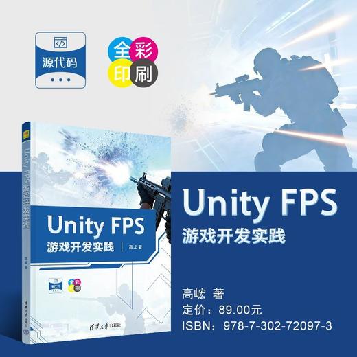 Unity FPS游戏开发实践 商品图0