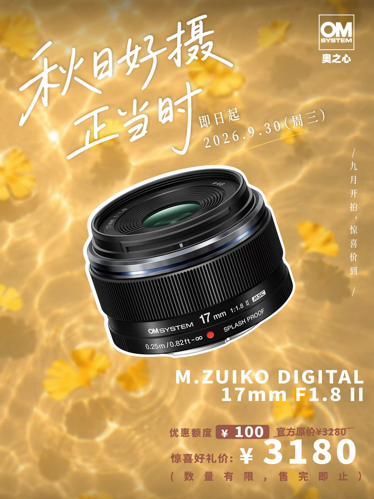 M.ZUIKO DIGITAL 17mm F1.8 II