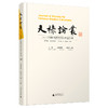 天禄论丛--中国研究图书馆员学会学刊.第15卷.2025年3月 商品缩略图0