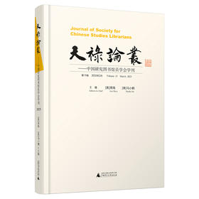 天禄论丛--中国研究图书馆员学会学刊.第15卷.2025年3月