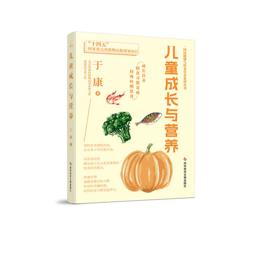 儿童成长与营养 商品图0