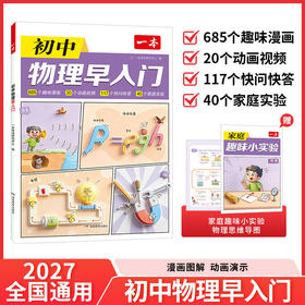 一本.初中物理早入门