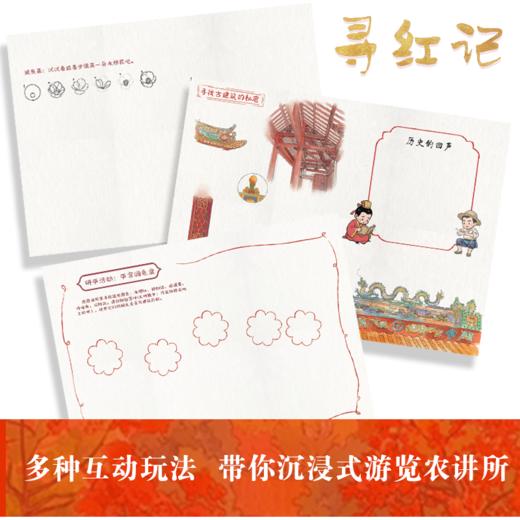 寻红记 商品图3