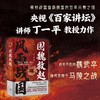 围魏救赵 商品缩略图0